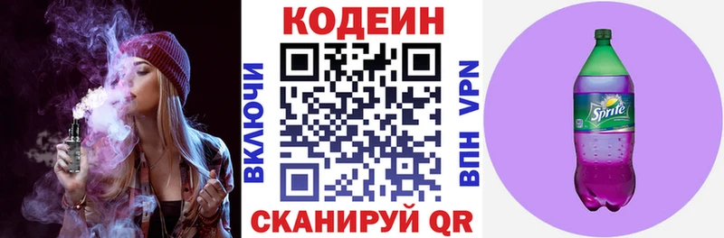 Codein напиток Lean (лин)  Старый Крым 